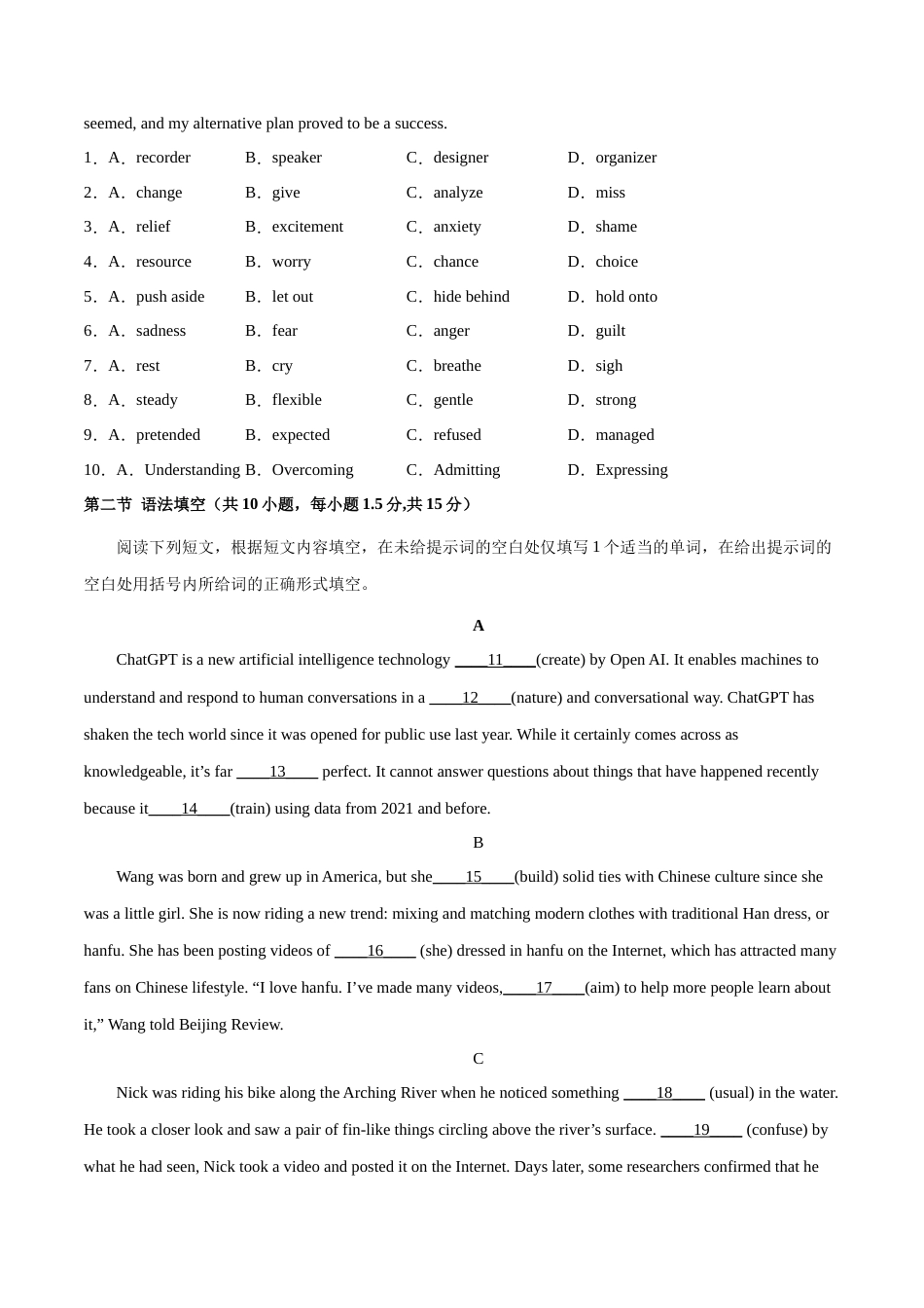 2023年高考押题预测卷03（北京专用）-英语（考试版）A4_第2页