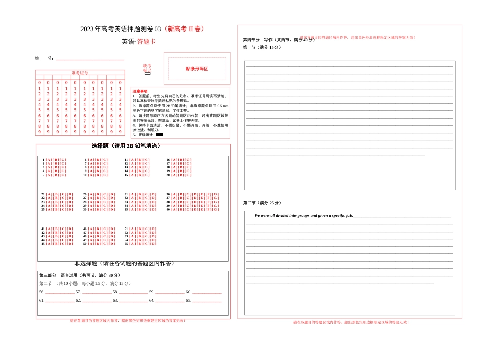 押题测卷03-2023年高考英语押题测卷（新高考II卷专用）答题卡_第1页