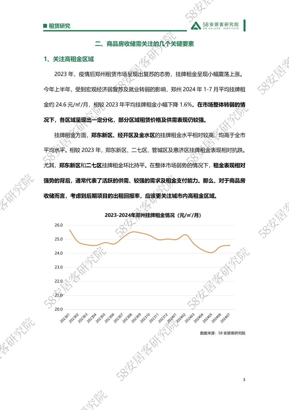 租赁研究：从租赁视角下看郑州商品房“收储”-6页_第3页