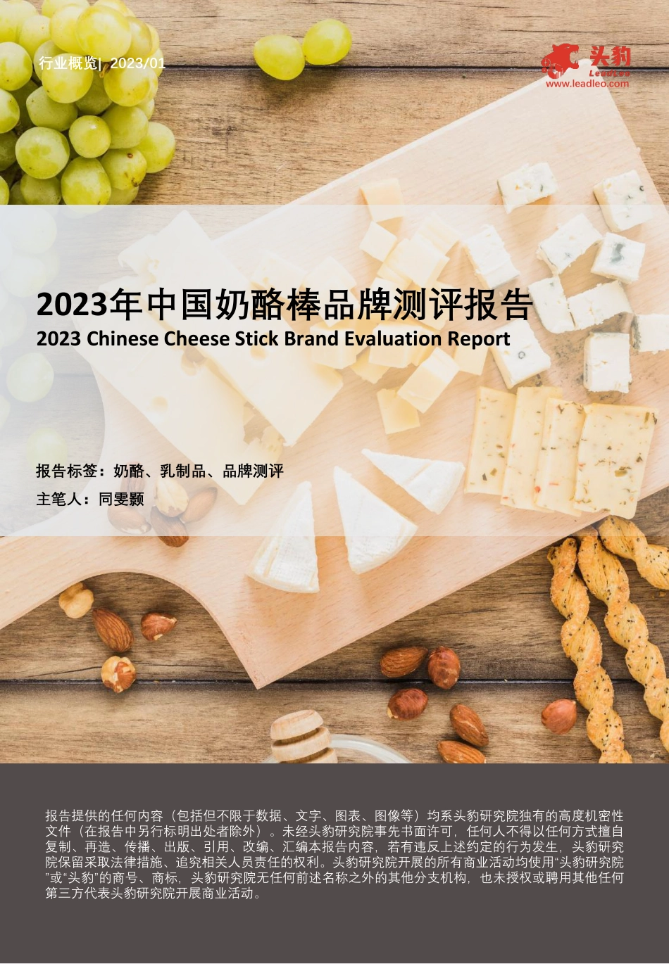 2023年中国奶酪棒品牌测评报告-33页_第1页