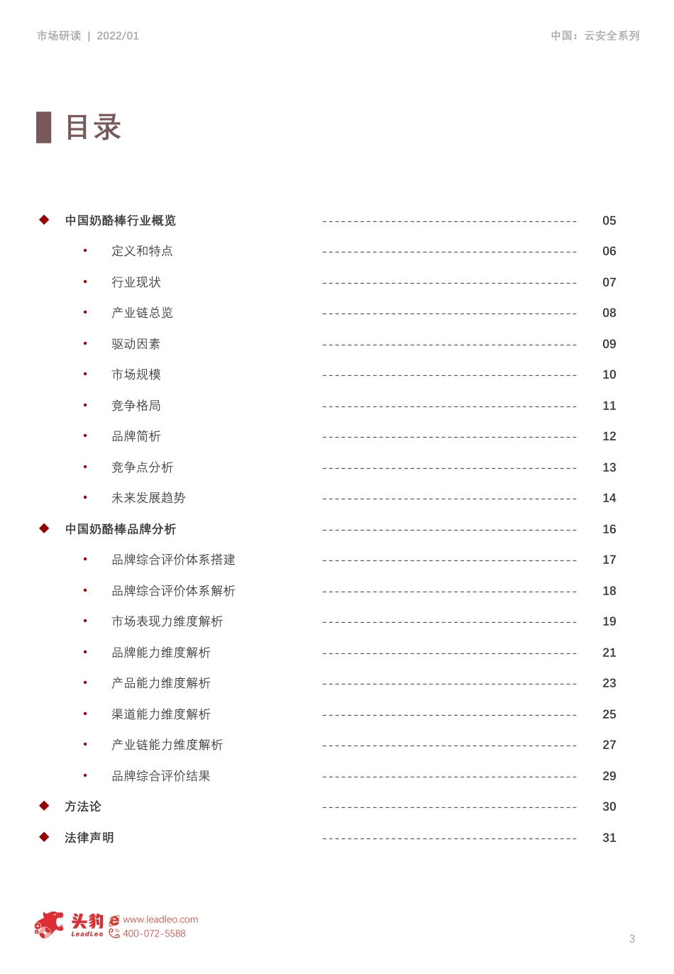 2023年中国奶酪棒品牌测评报告-33页_第3页