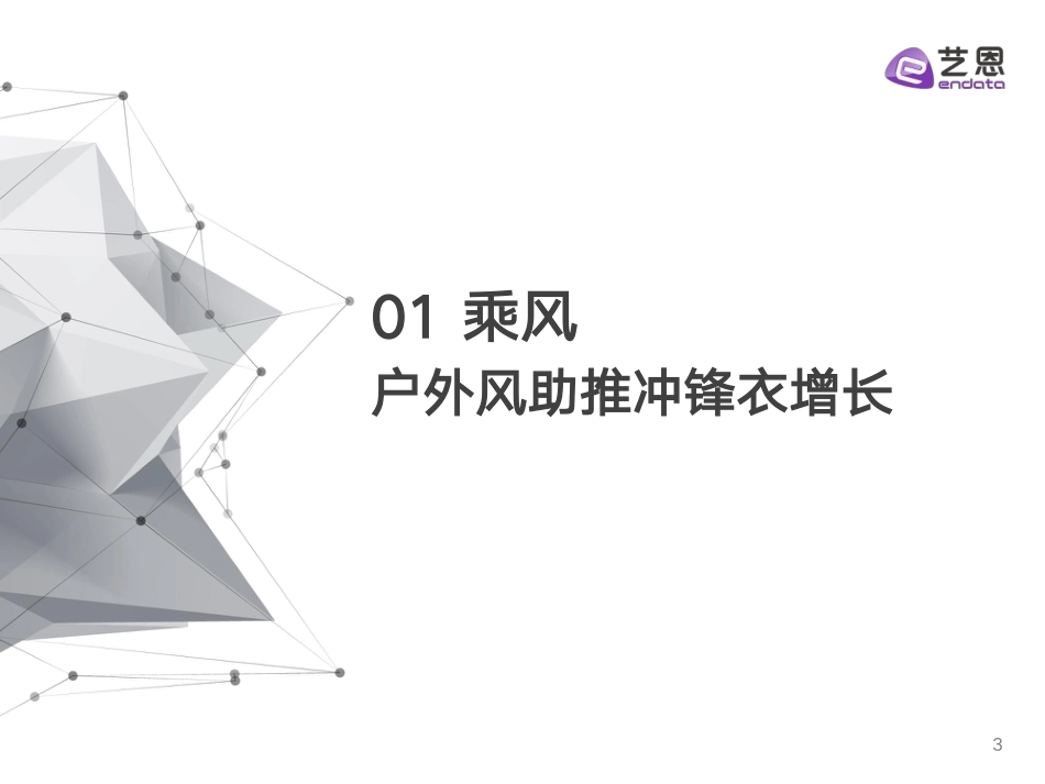 2024冲锋衣消费者洞察-33页_第3页