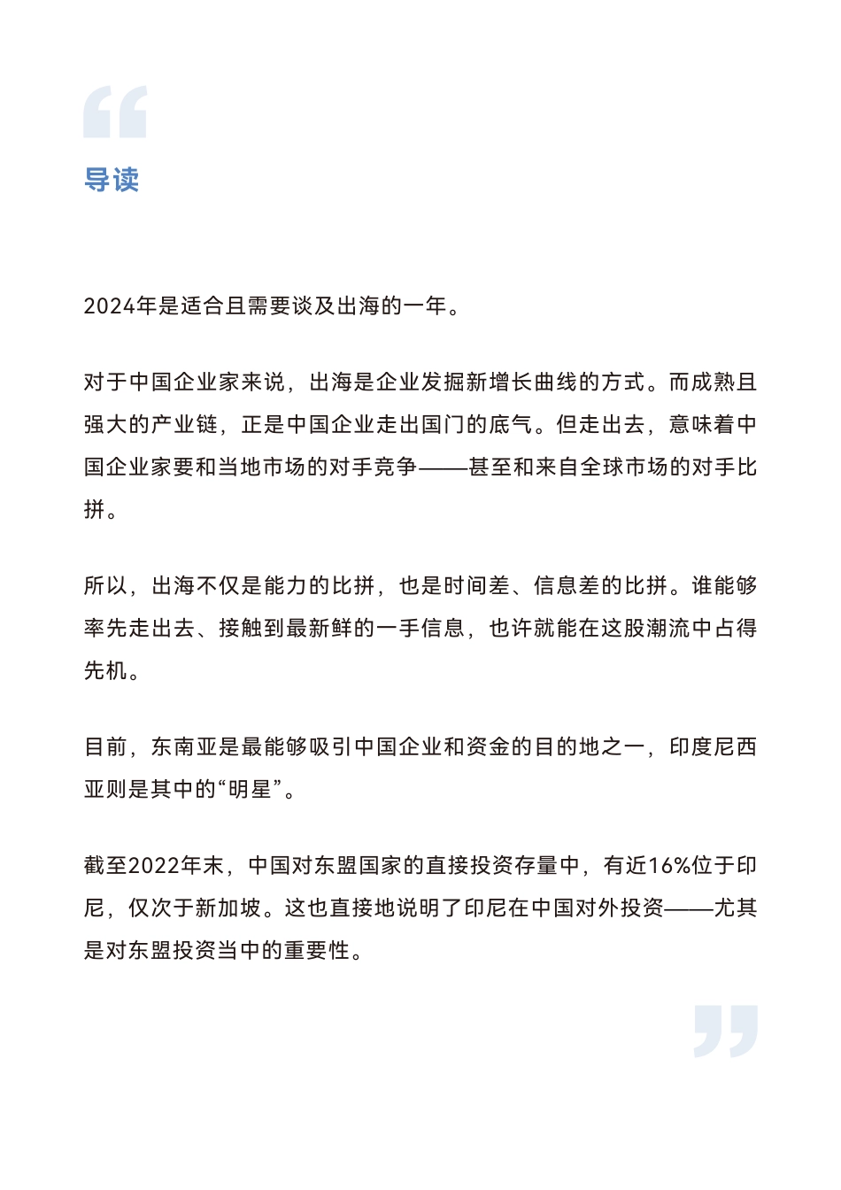 2024出海印度尼西亚实操白皮书-2024-晓报告-38页_第2页