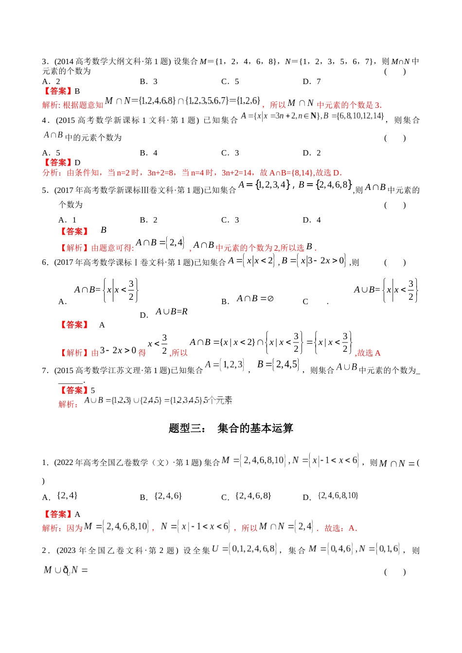 文科专题1  集合（文科）（解析版）_第3页