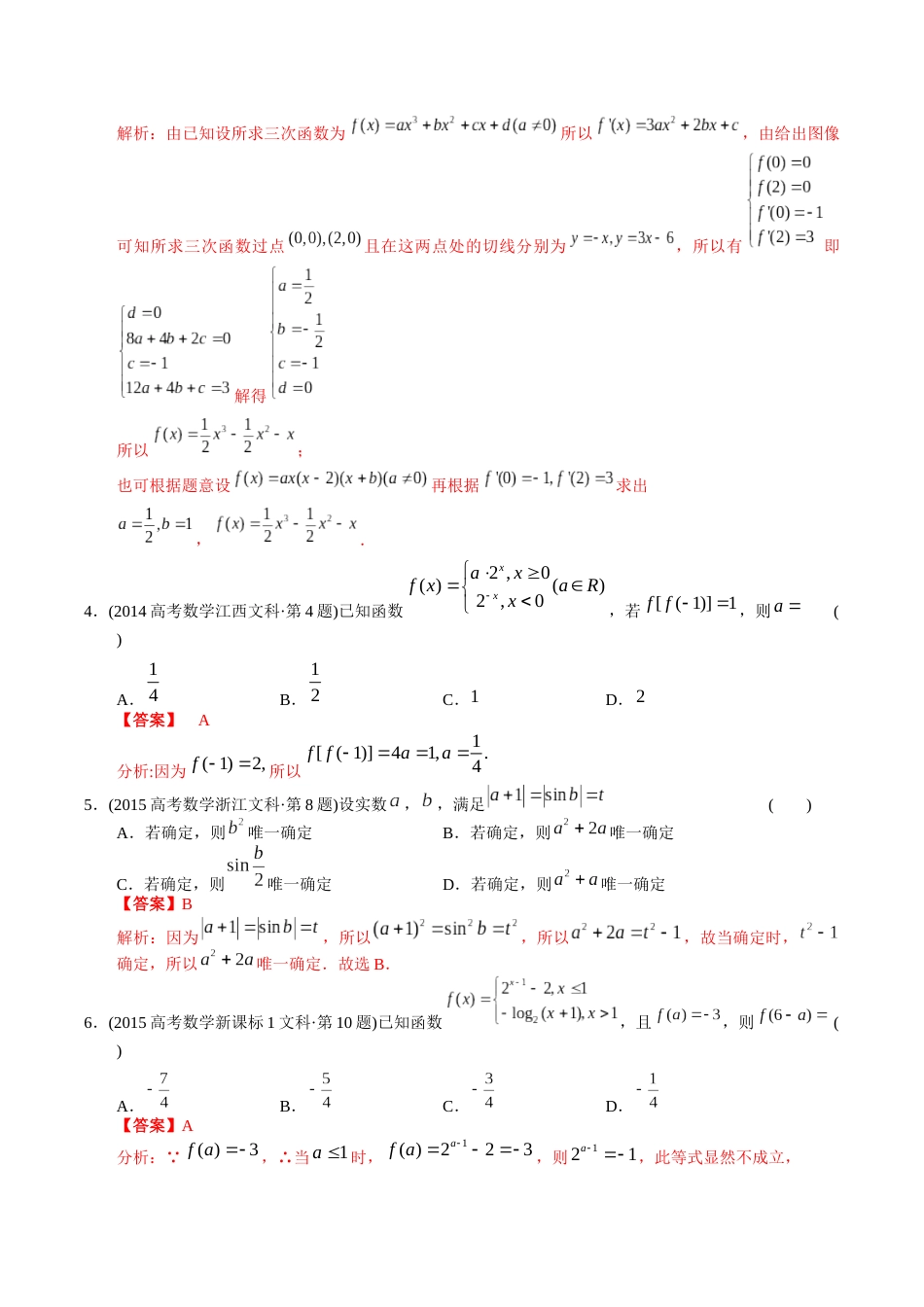 文科专题2  函数选择题（文科）（解析版）_第3页