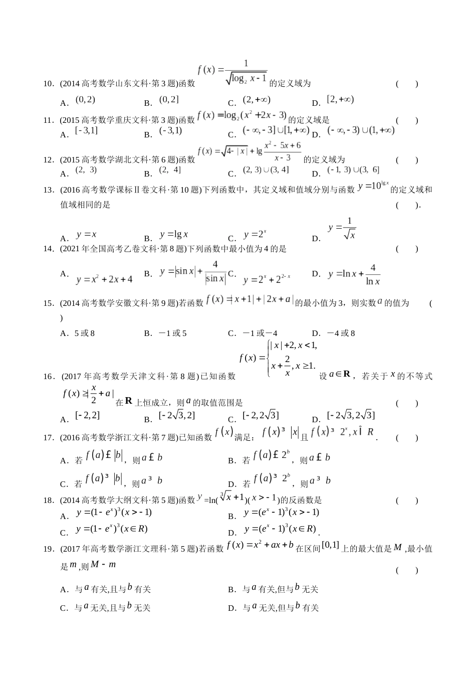 文科专题2  函数选择题（文科）（原卷版）_第3页