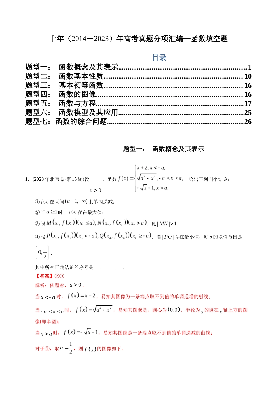 文科专题3  函数填空题（文科）（解析版）_第1页