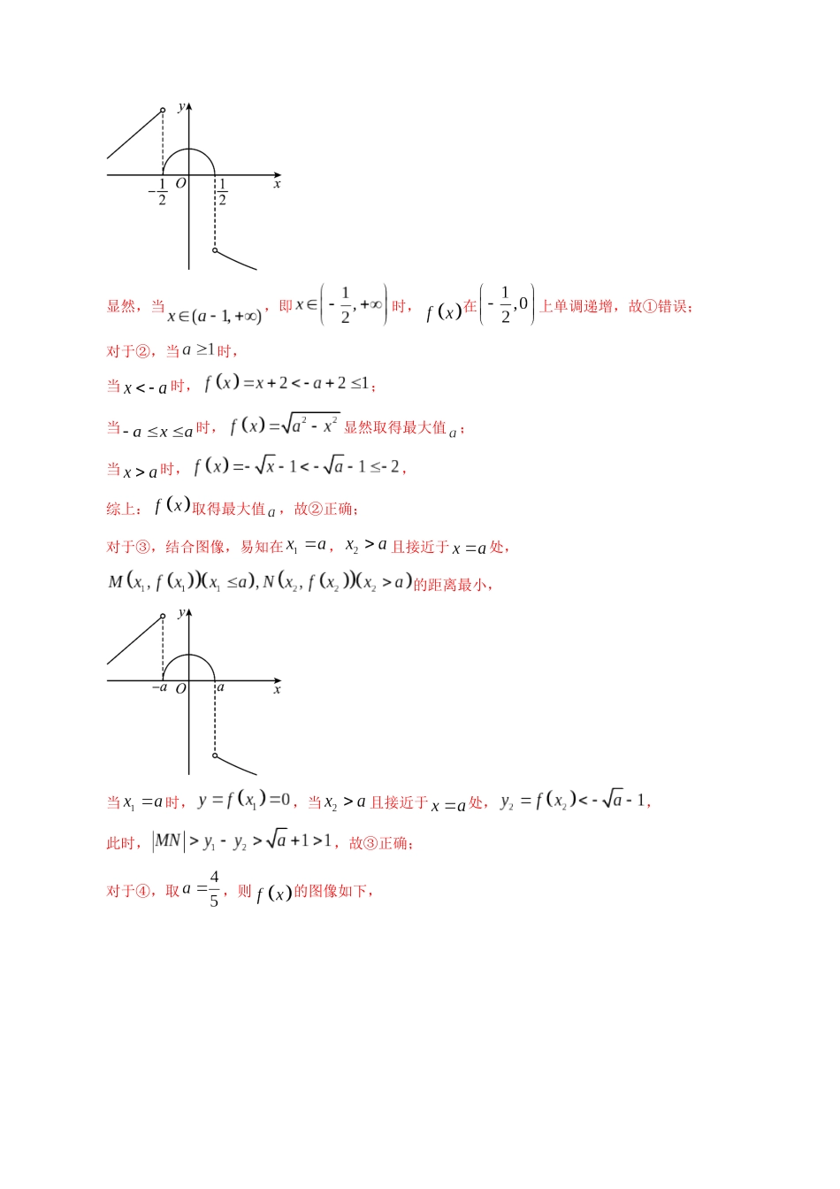 文科专题3  函数填空题（文科）（解析版）_第2页