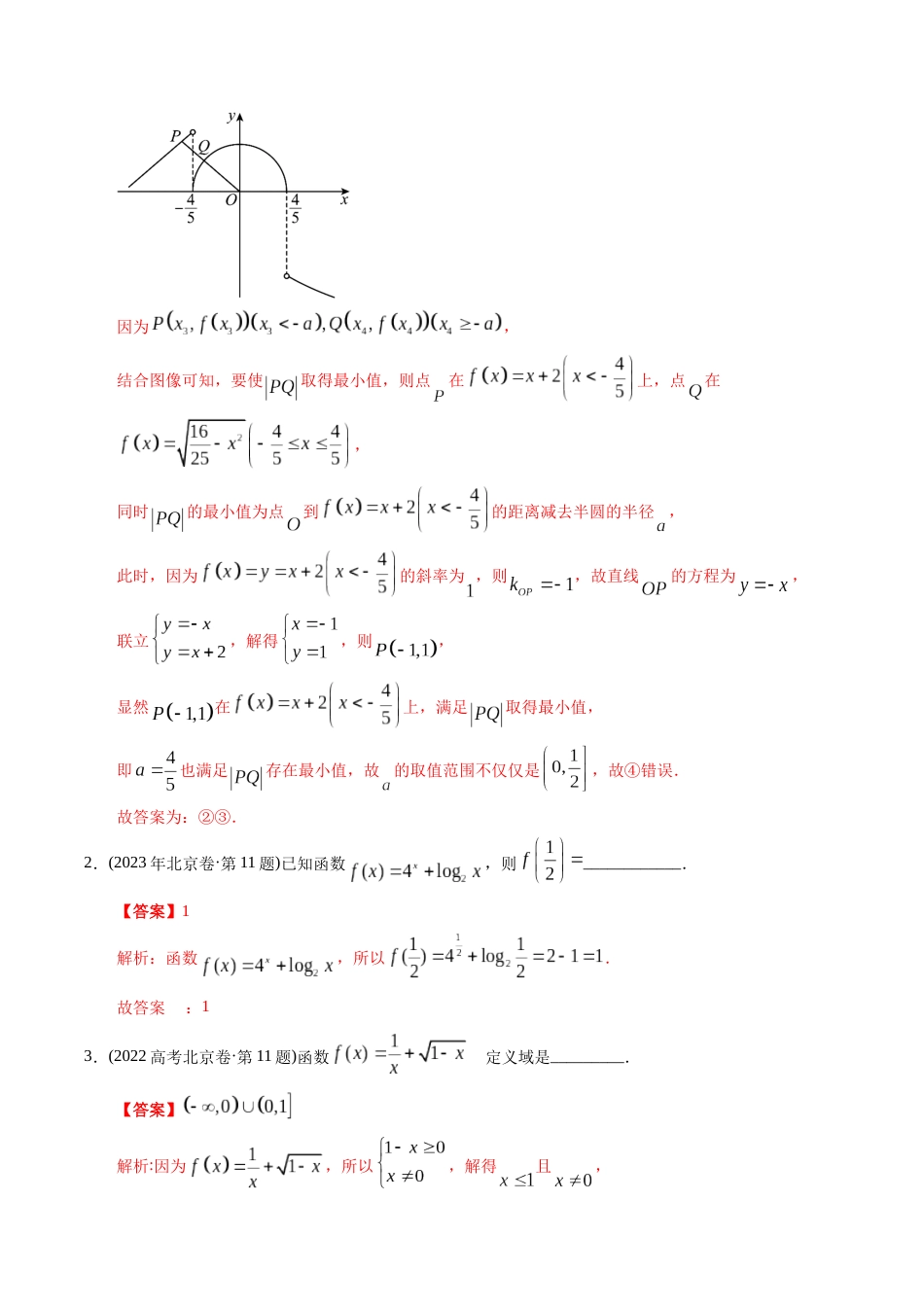 文科专题3  函数填空题（文科）（解析版）_第3页