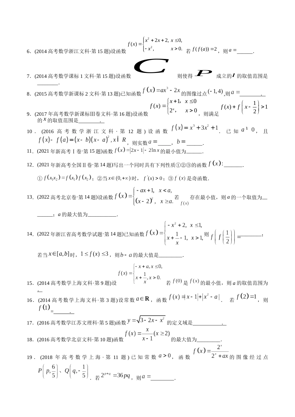 文科专题3  函数填空题（文科）（原卷版） _第2页