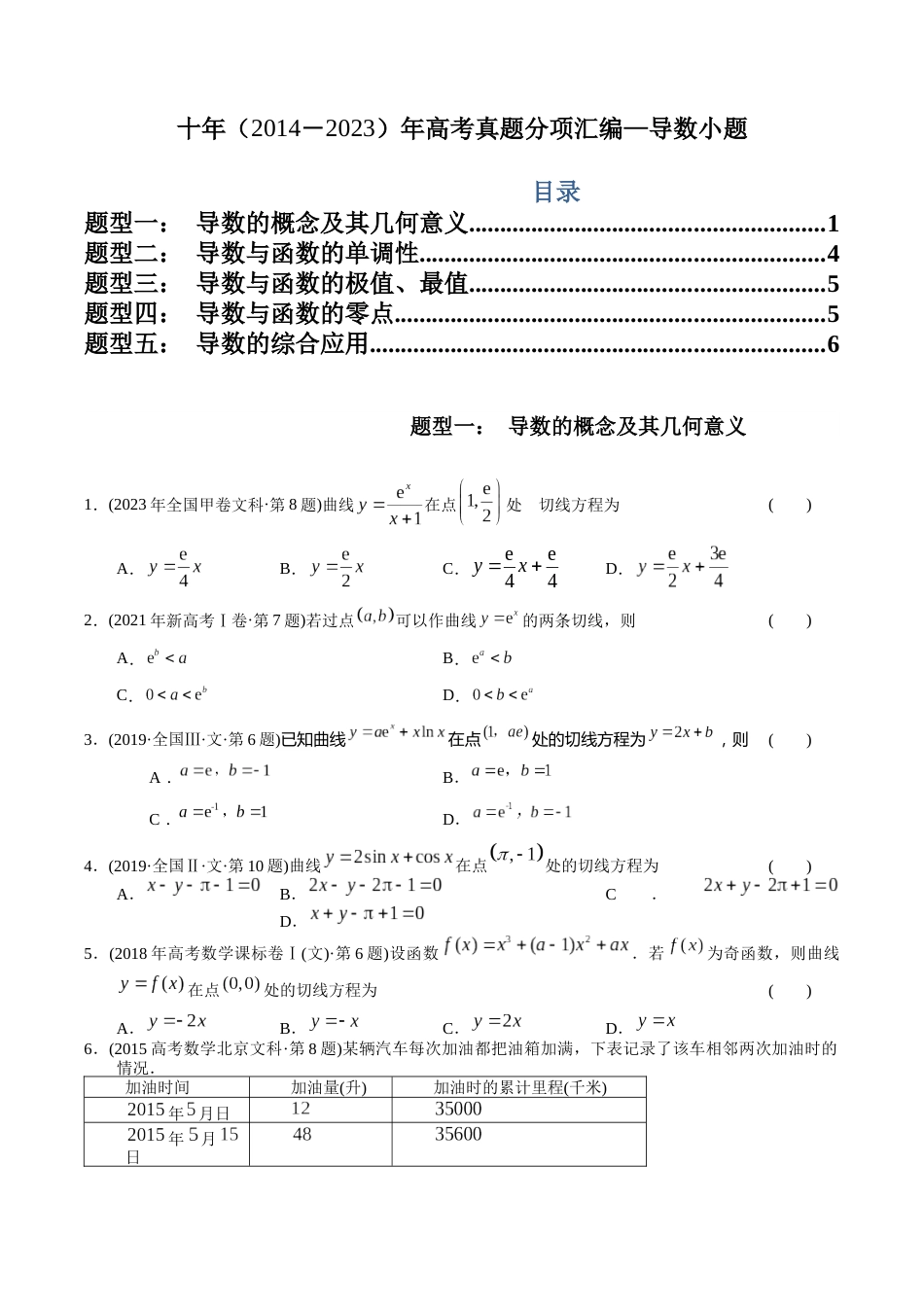 文科专题4  导数小题（文科）（原卷版） _第1页