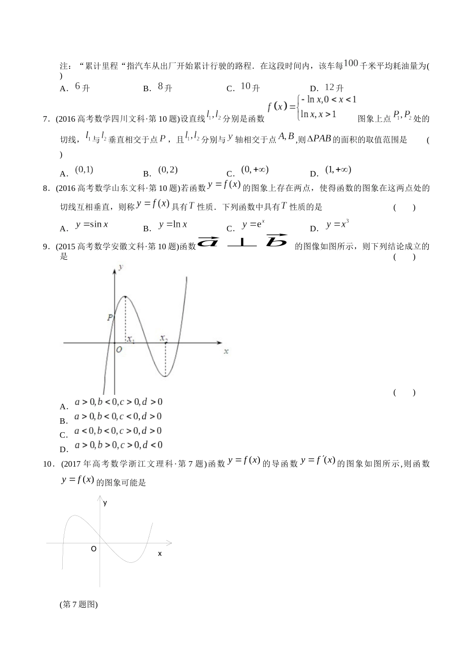 文科专题4  导数小题（文科）（原卷版） _第2页