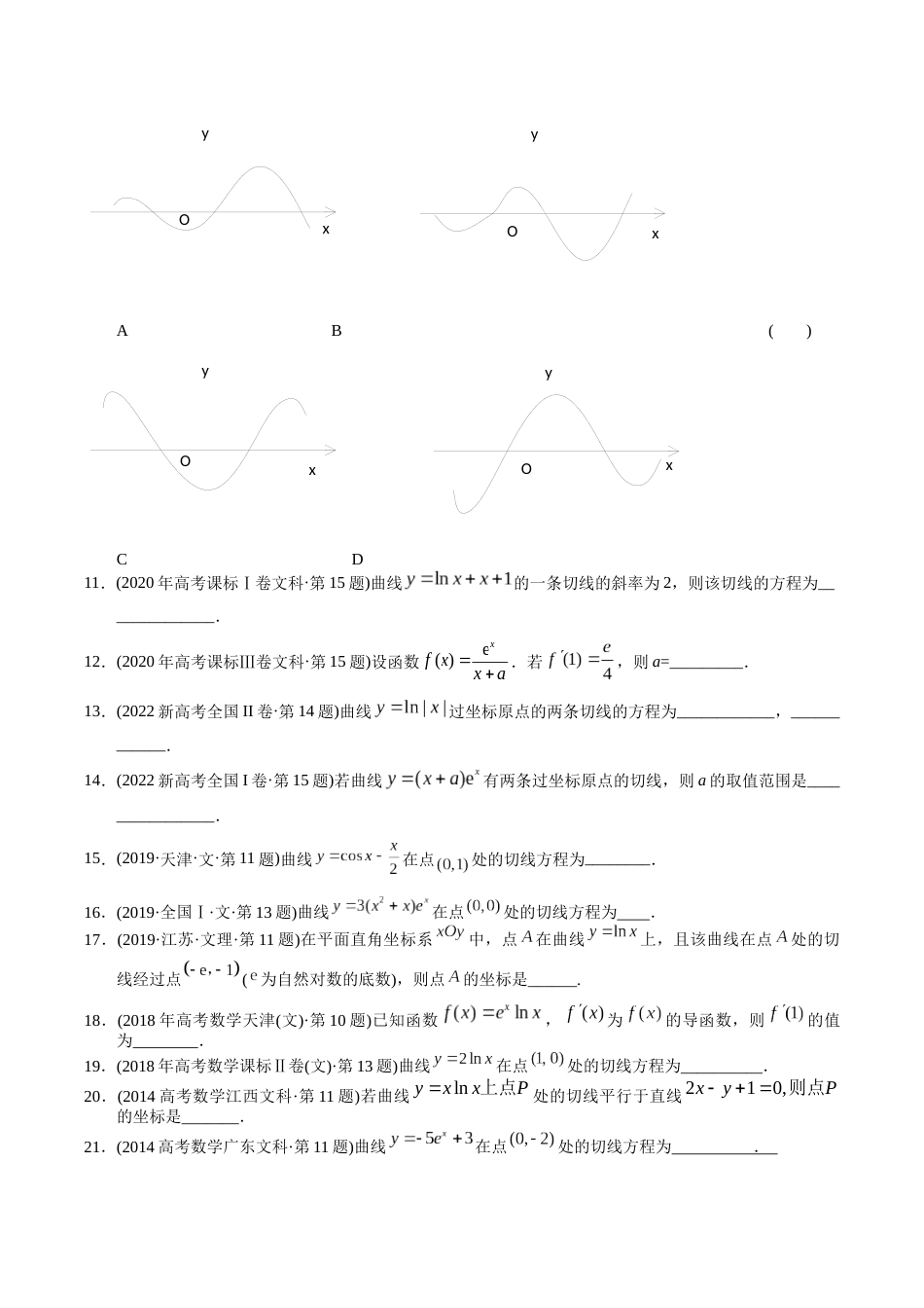 文科专题4  导数小题（文科）（原卷版） _第3页