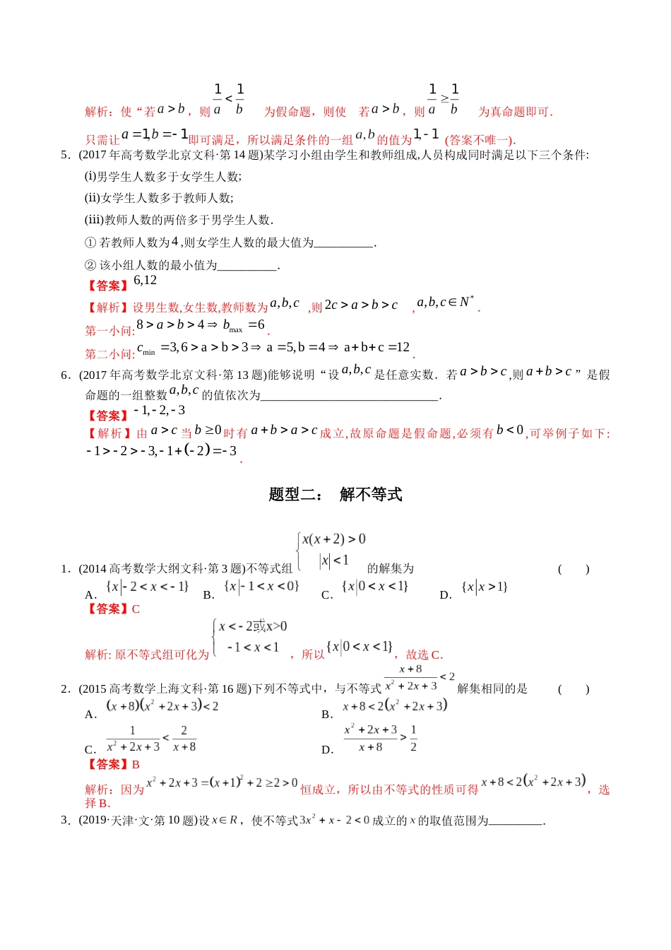 文科专题6   不等式（文科）（解析版）_第2页