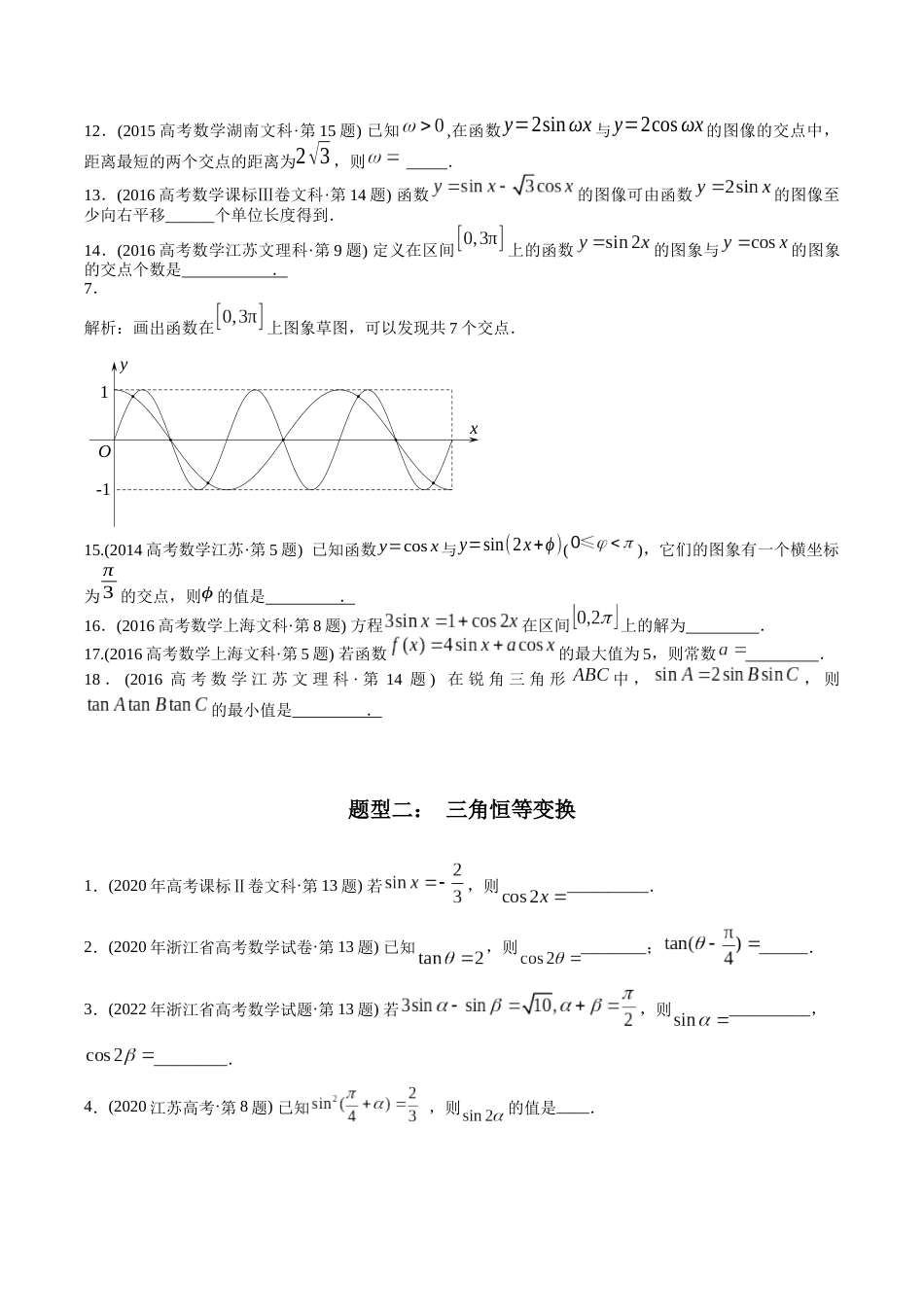 文科专题8  三角函数填空题（文科）（原卷版）_第2页