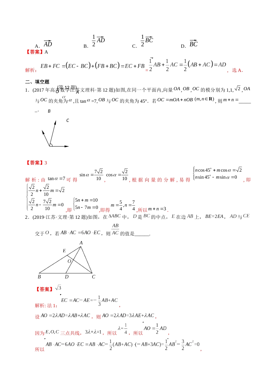 文科专题9  平面向量（文科）（解析版）_第3页