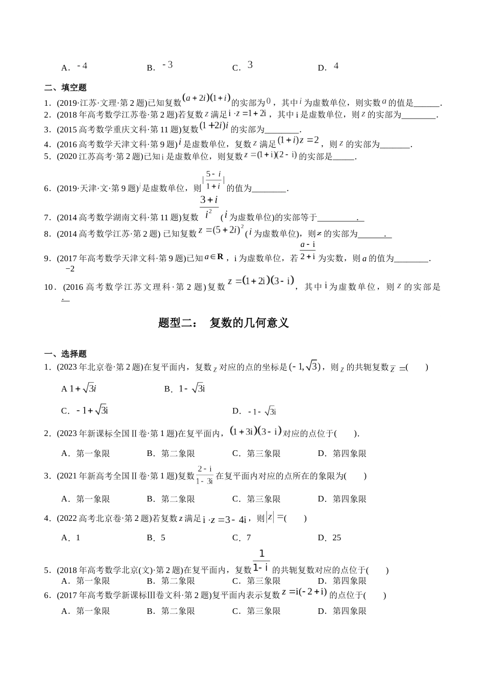 文科专题10  复数（文科）（原卷版）_第2页