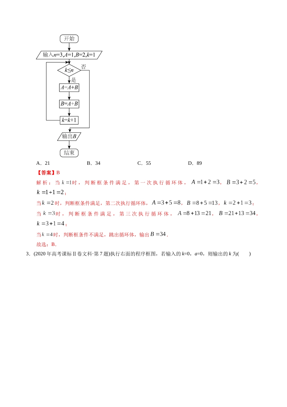 文科专题12 算法初步（文科）（解析版）_第2页