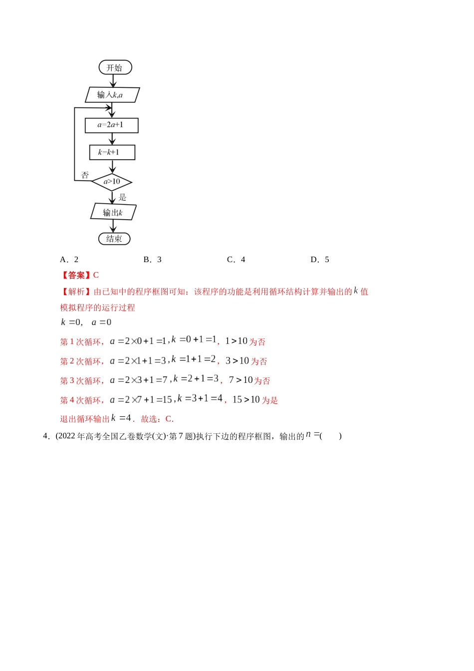 文科专题12 算法初步（文科）（解析版）_第3页