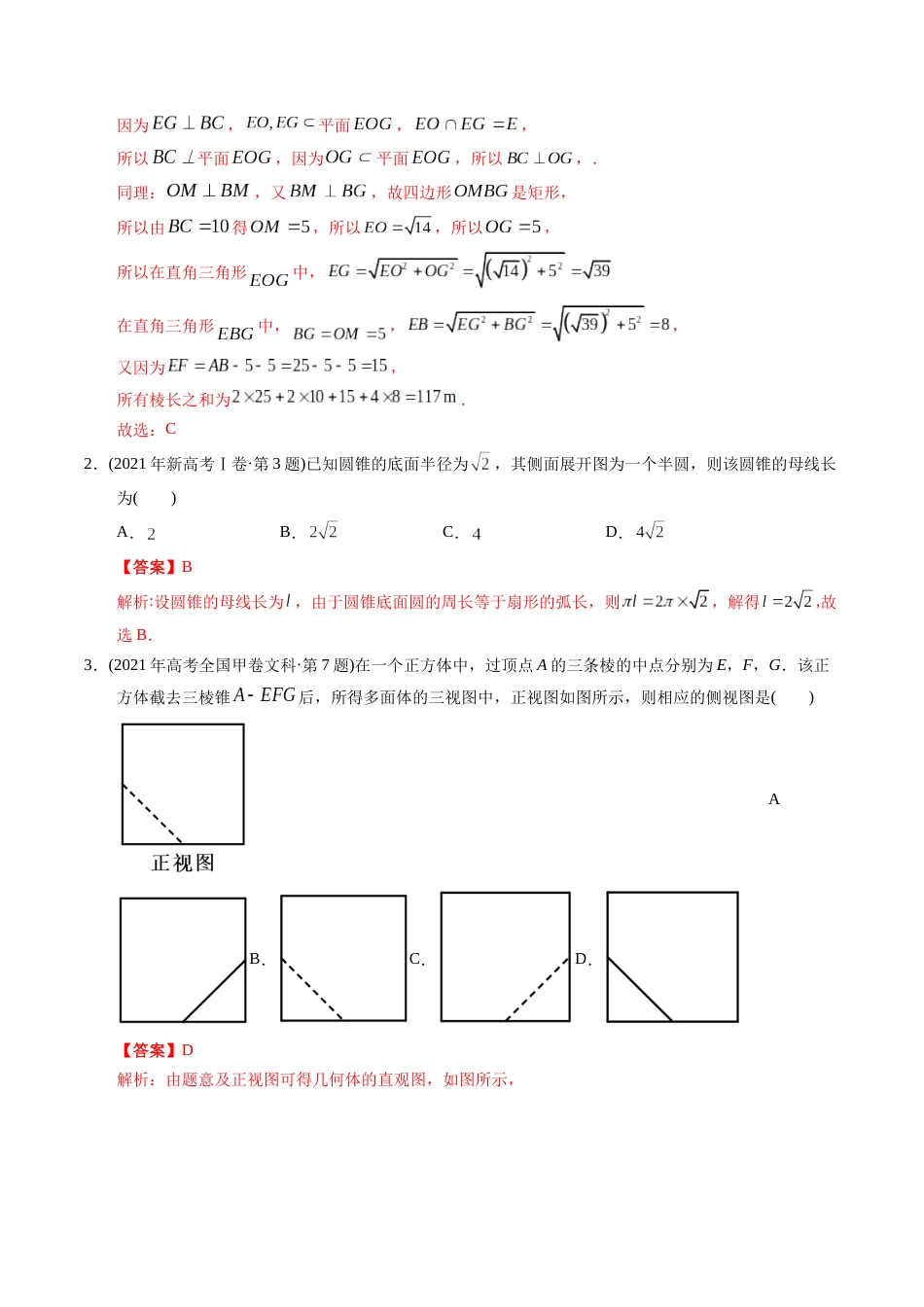 文科专题13  立体几何选择题（文科）（解析版）_第2页