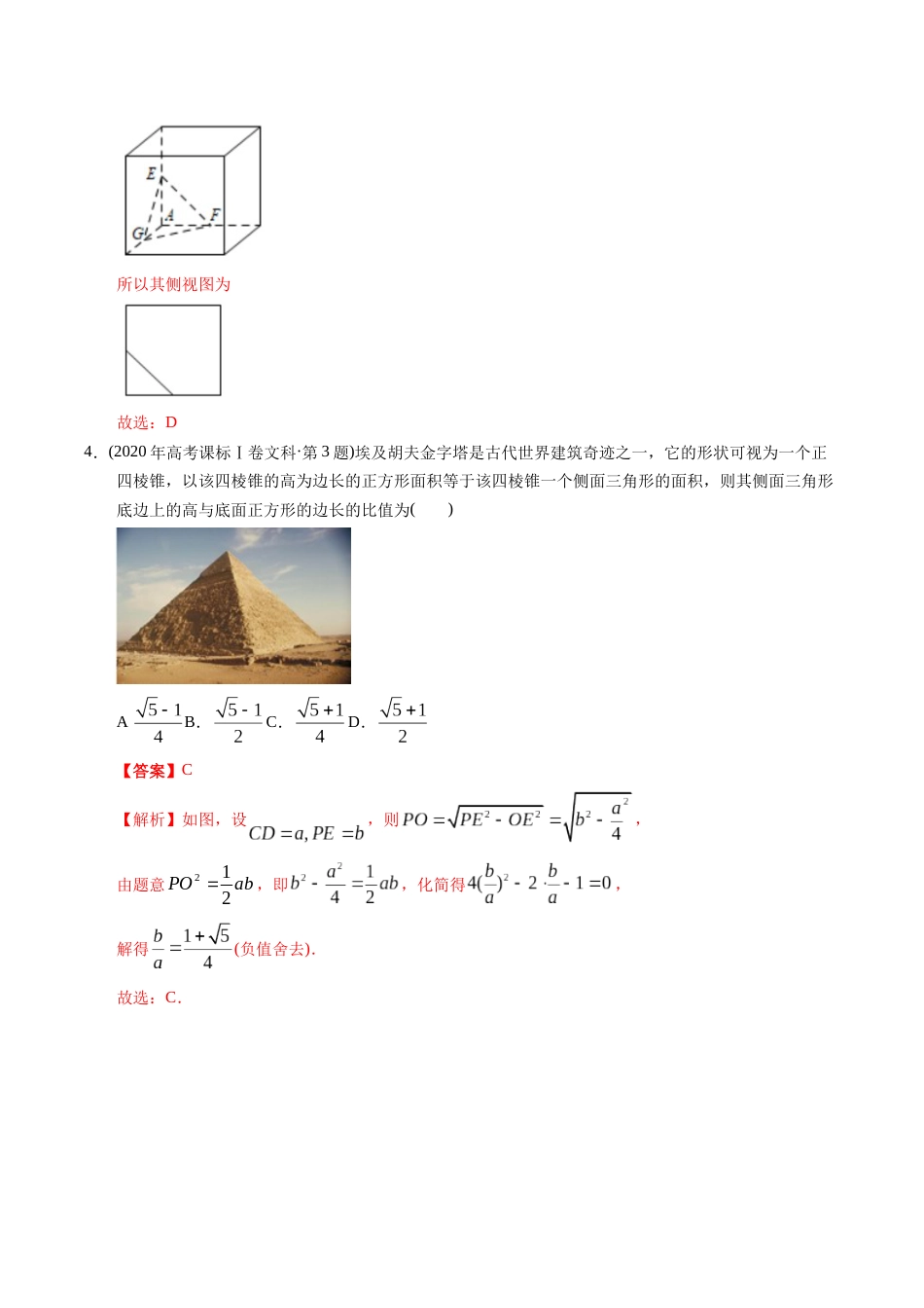 文科专题13  立体几何选择题（文科）（解析版）_第3页