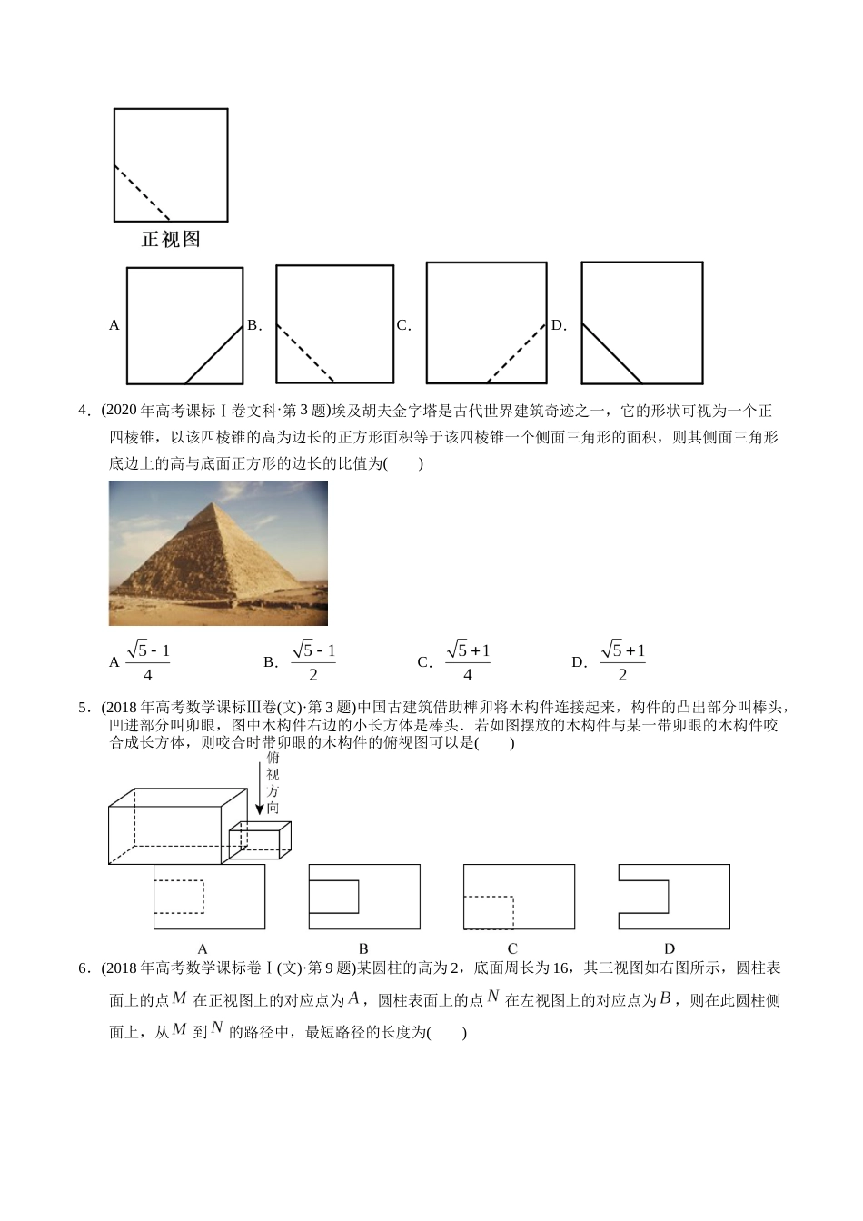 文科专题13  立体几何选择题（文科）（原卷版）_第2页