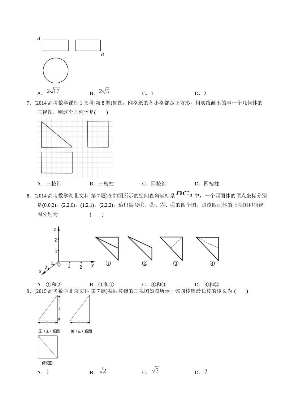 文科专题13  立体几何选择题（文科）（原卷版）_第3页