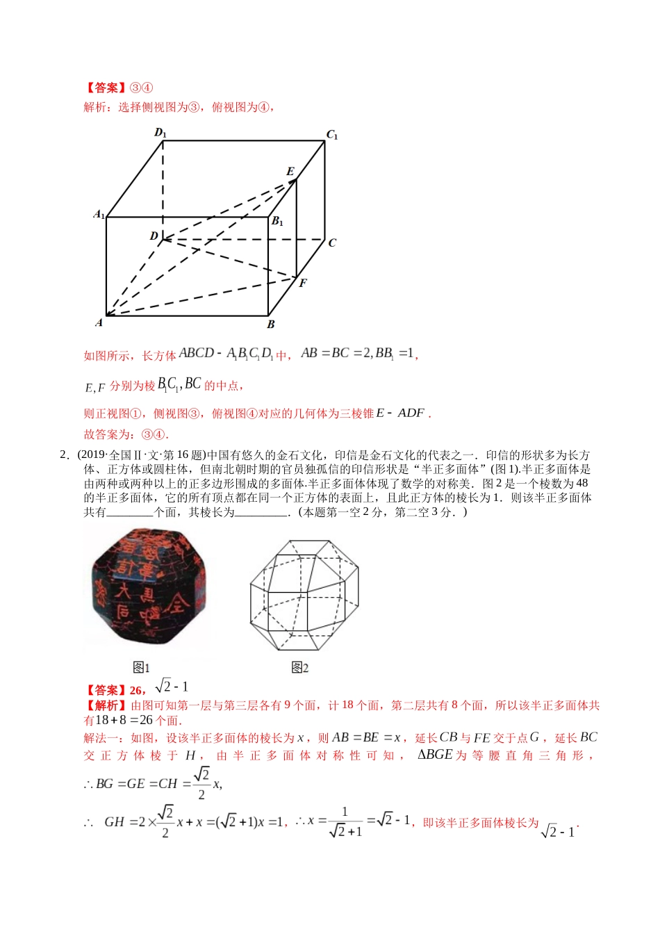 文科专题14  立体几何填空题（文科）（解析版）_第3页