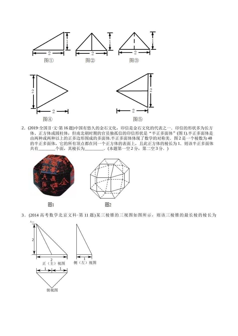 文科专题14  立体几何填空题（文科）（原卷版）_第2页