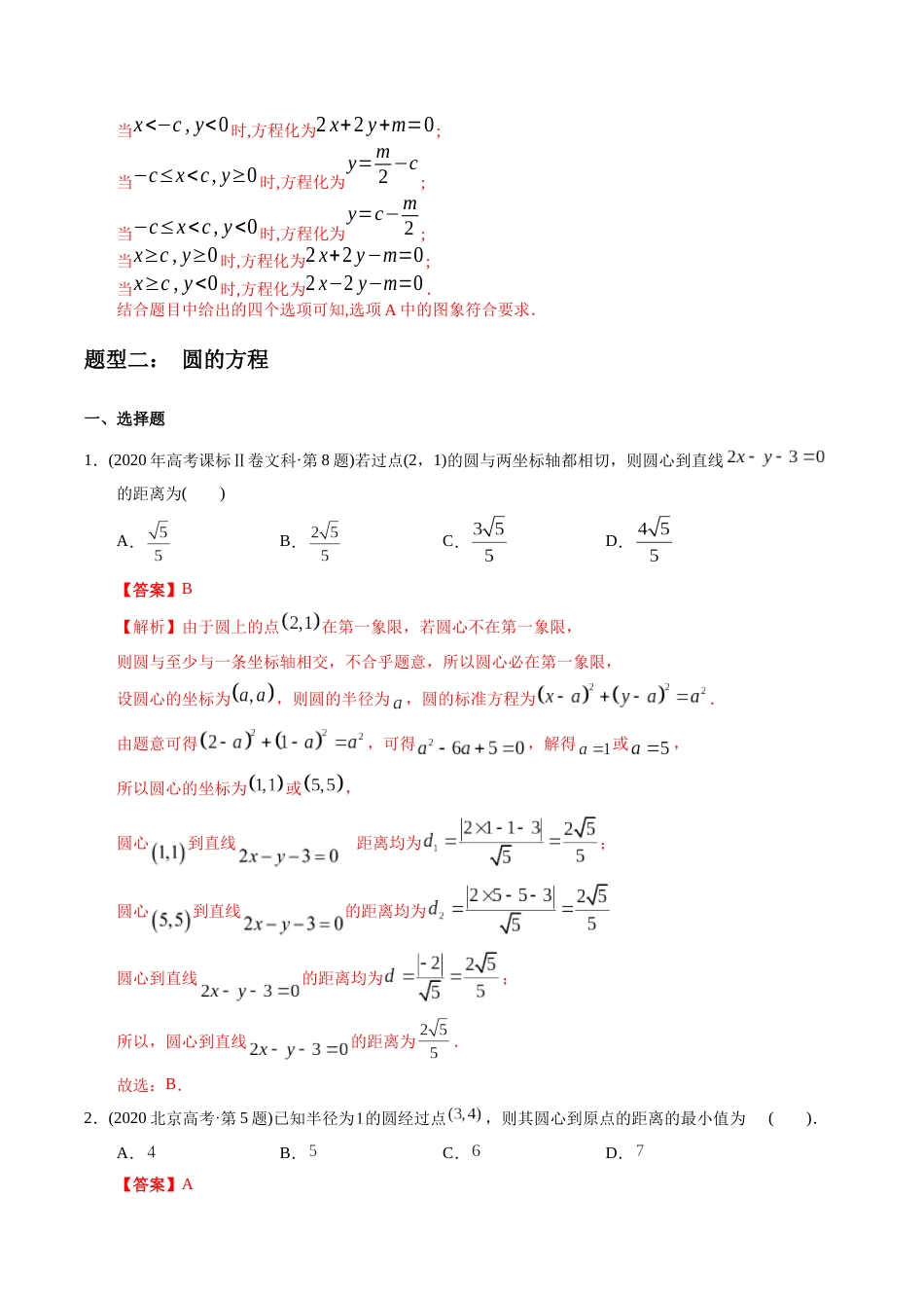 文科专题15   解析几何选择题（文科）（解析版）_第3页