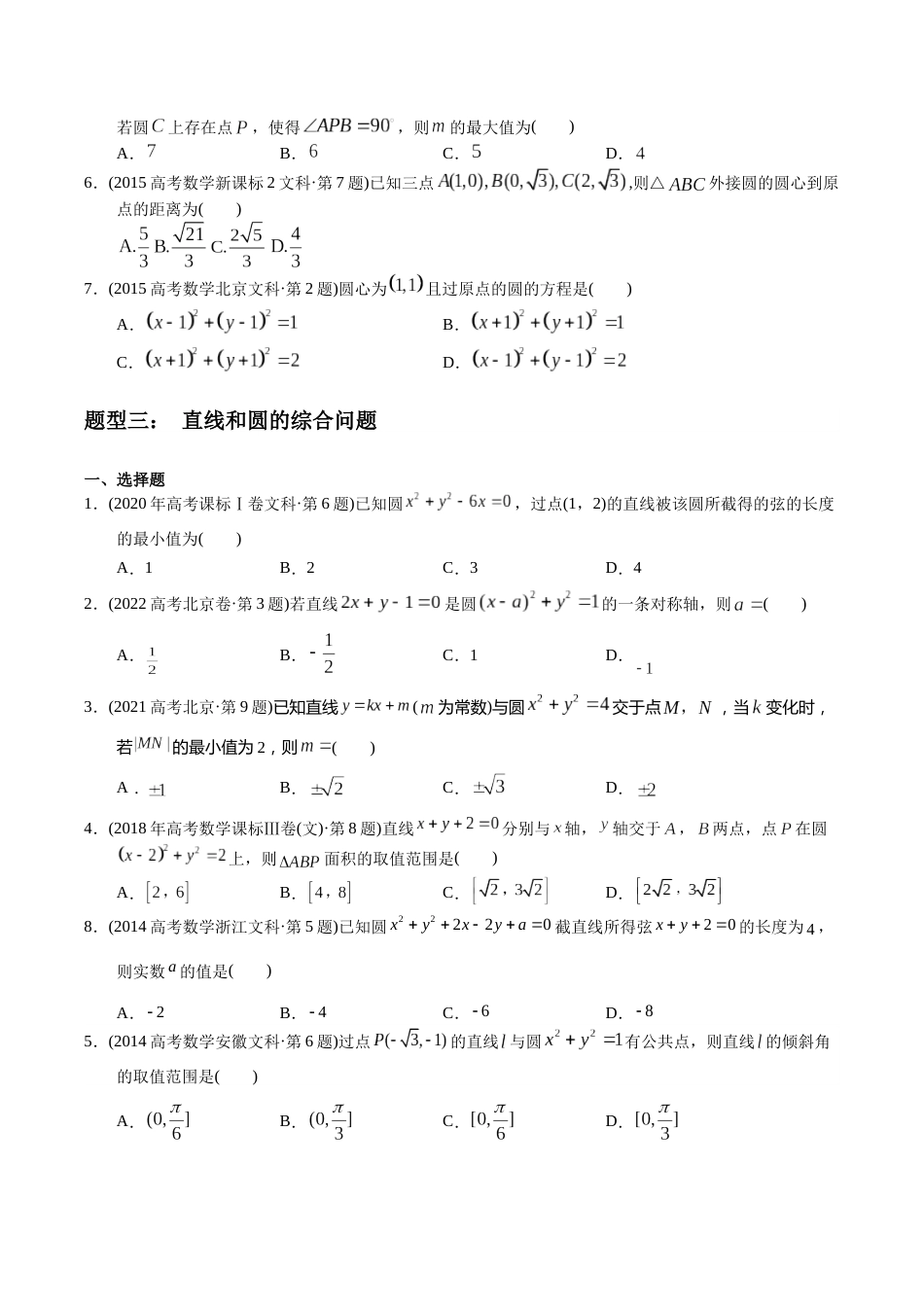 文科专题15   解析几何选择题（文科）（原卷版）_第3页