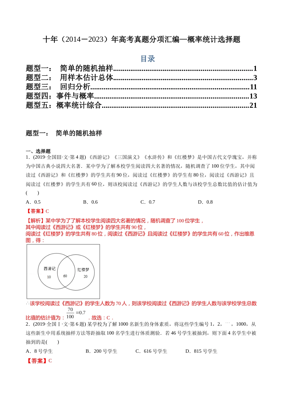 文科专题17  概率统计选择题（文科）（解析版）_第1页