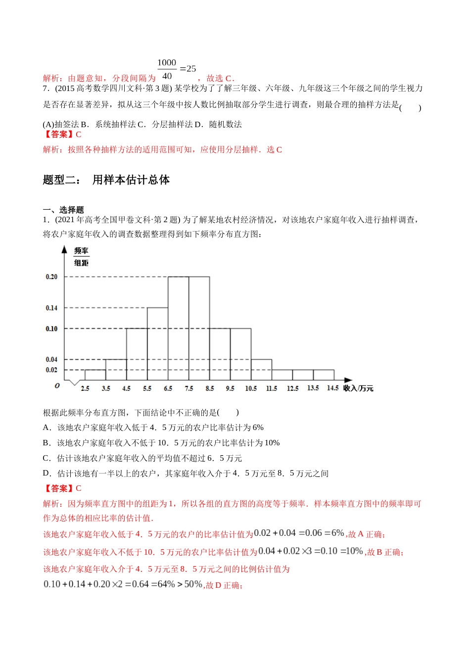 文科专题17  概率统计选择题（文科）（解析版）_第3页