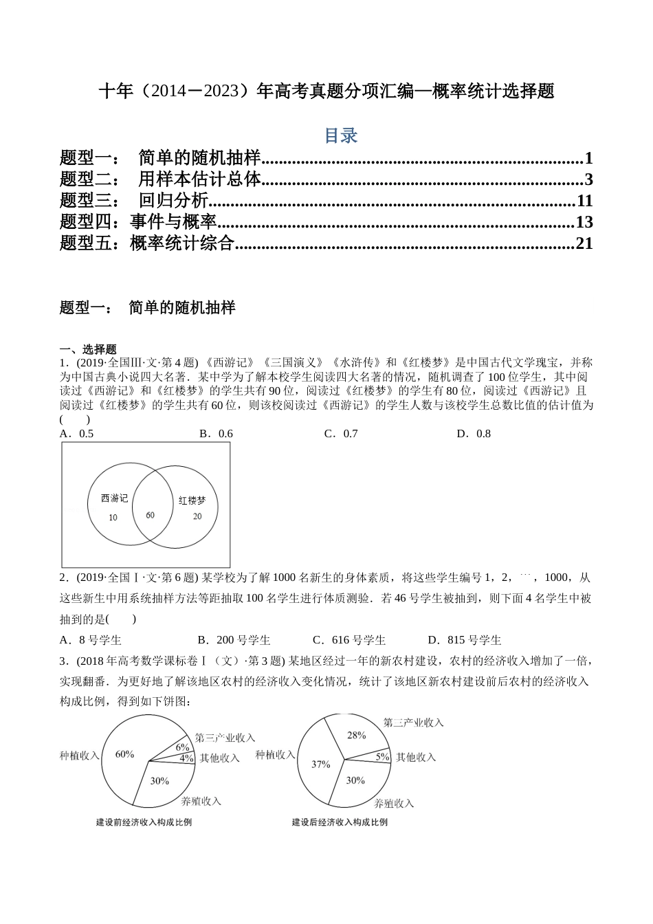 文科专题17  概率统计选择题（文科）（原卷版）_第1页