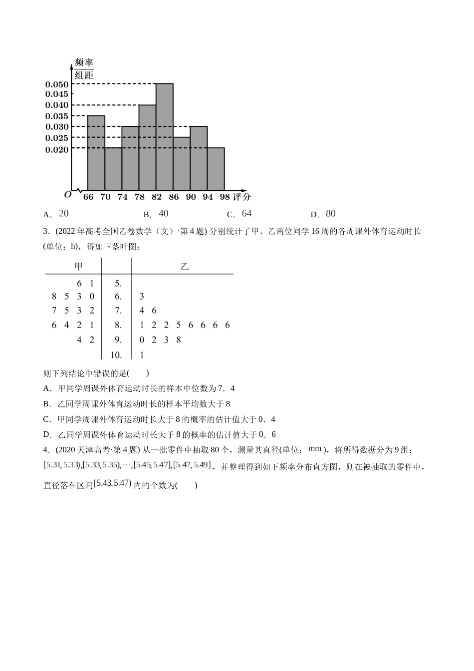 文科专题17  概率统计选择题（文科）（原卷版）_第3页