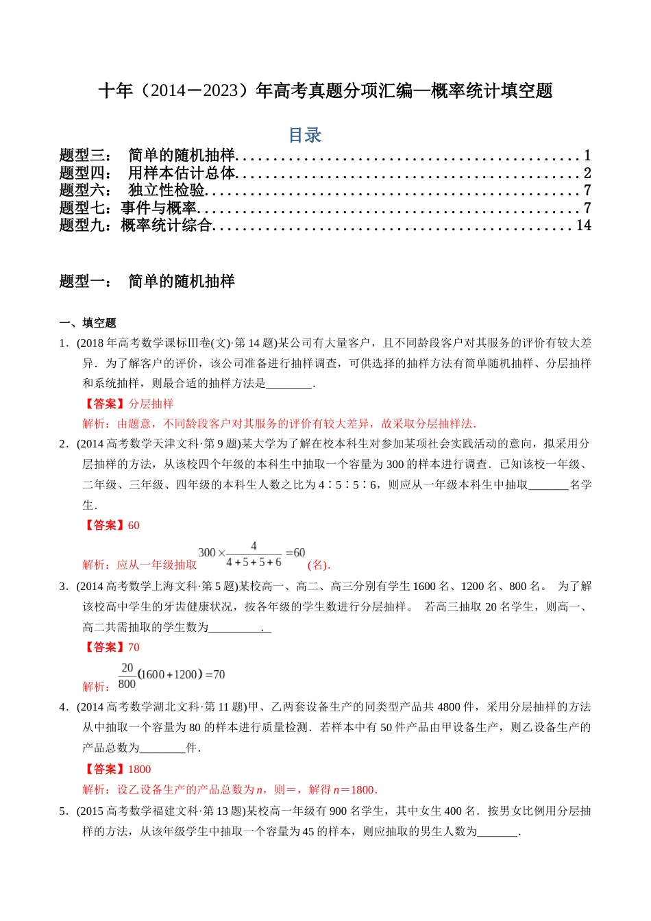 文科专题18  概率统计填空题（文科）（解析版）_第1页