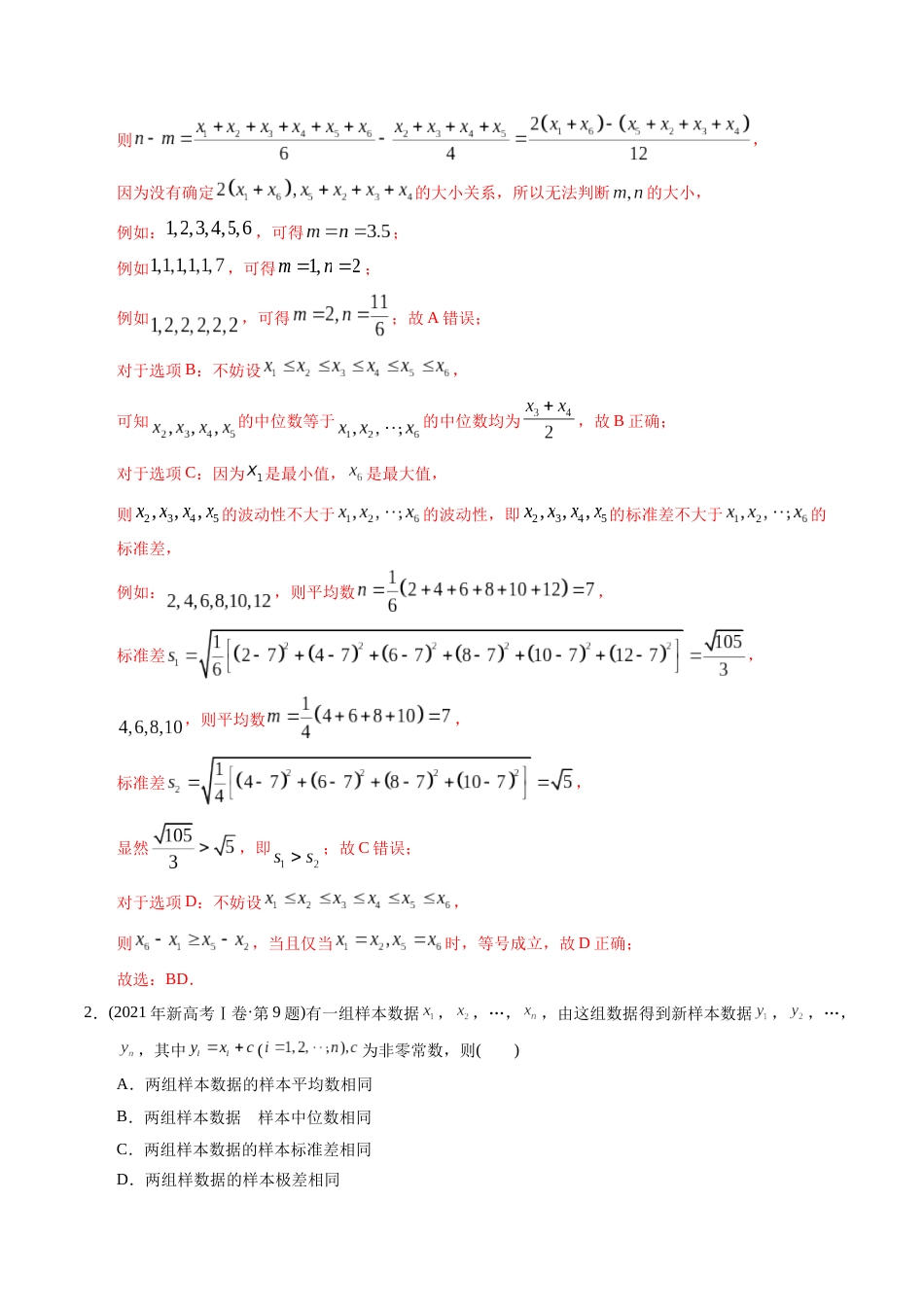 文科专题18  概率统计填空题（文科）（解析版）_第3页