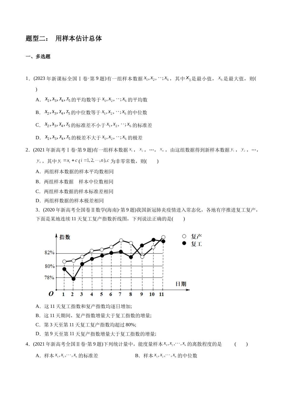 文科专题18  概率统计填空题（文科）（原卷版）_第2页