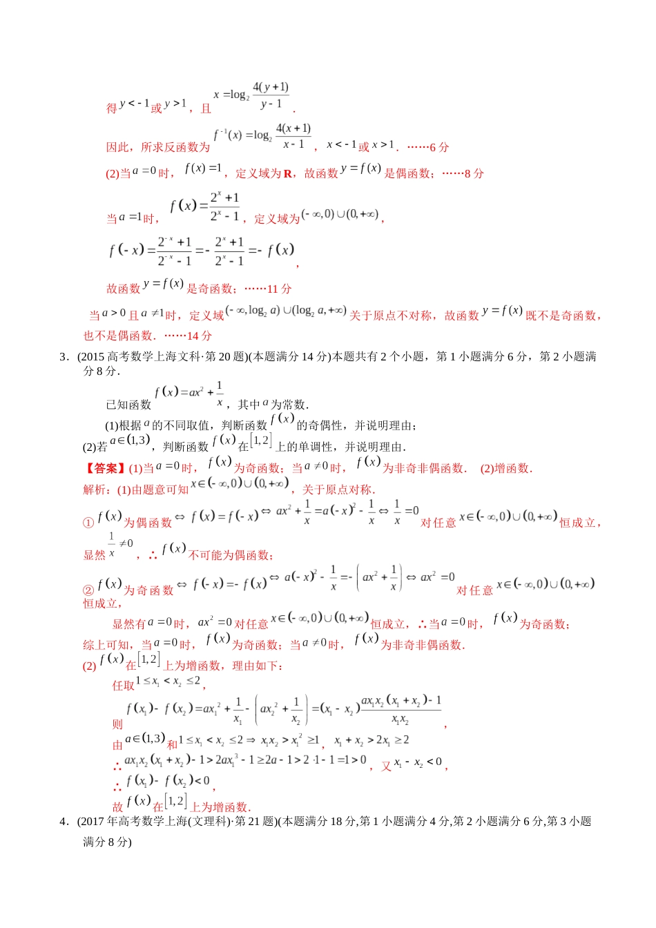 文科专题19   函数解答题（文科）（解析版）_第3页