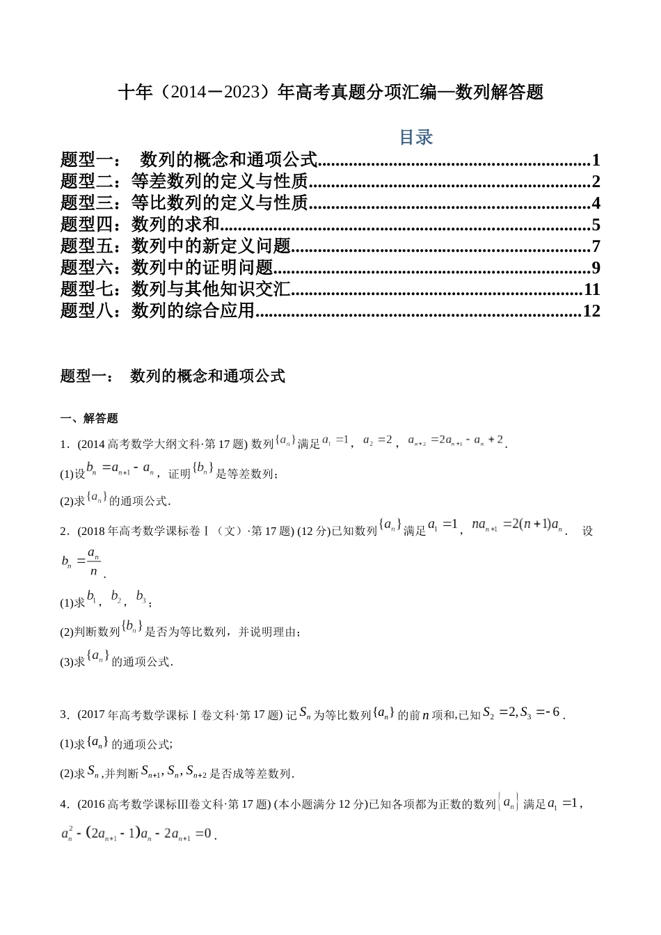 文科专题21  数列解答题（文科）（原卷版）_第1页