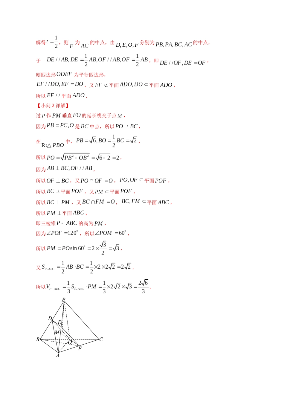 文科专题23  立体几何解答题（文科）（解析版）_第2页