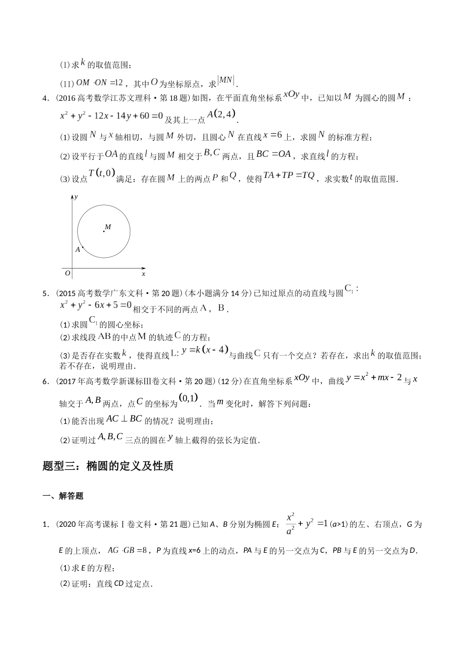 文科专题24  解析几何解答题（文科）（原卷版）_第3页