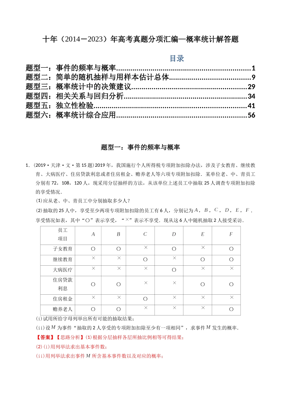 文科专题25  概率统计解答题（文科）（解析版）_第1页