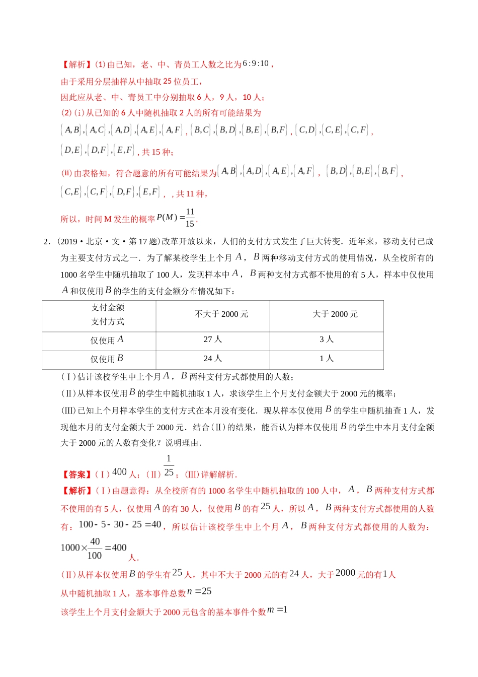 文科专题25  概率统计解答题（文科）（解析版）_第2页