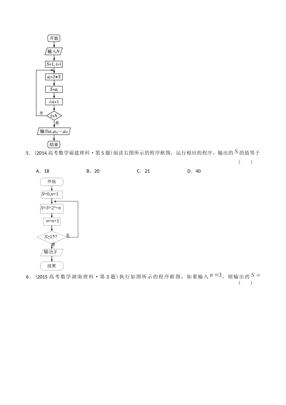 专题13  算法初步（理科）（学生版）- 十年（2014-2023）高考数学真题分项汇编（全国通用）_第3页