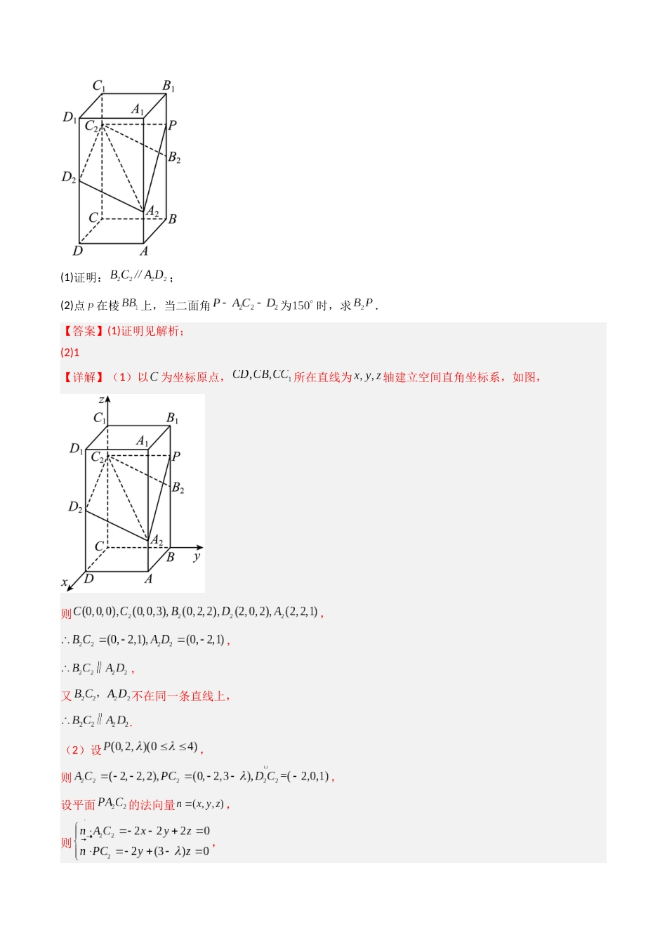 专题13 空间向量与立体几何- 2023年高考真题和模拟题数学分项汇编（全国通用）（解析版）_第3页