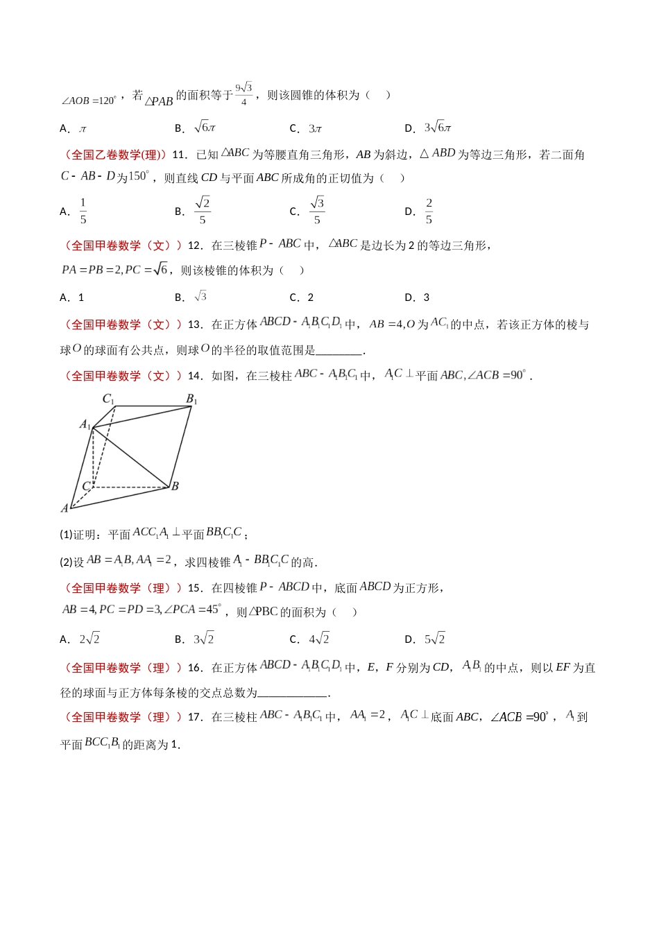 专题13 空间向量与立体几何- 2023年高考真题和模拟题数学分项汇编（全国通用）（原卷版）_第3页