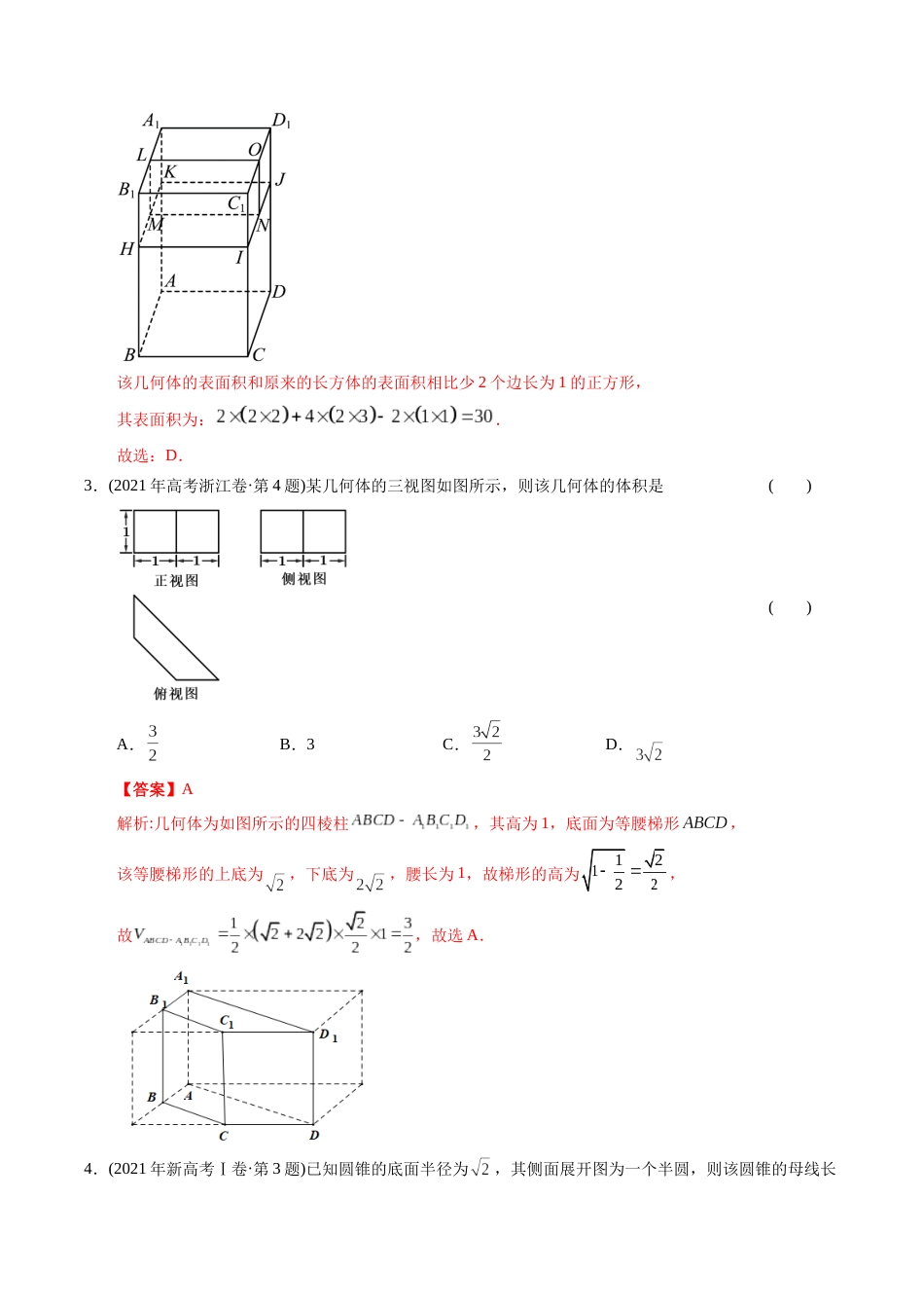 专题14  立体几何选择题（理科）（解析版）- 十年（2014-2023）高考数学真题分项汇编（全国通用）_第3页