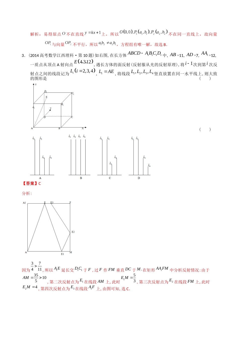 专题16  解析几何选择题（理科）（解析版）- 十年（2014-2023）高考数学真题分项汇编（全国通用）_第2页