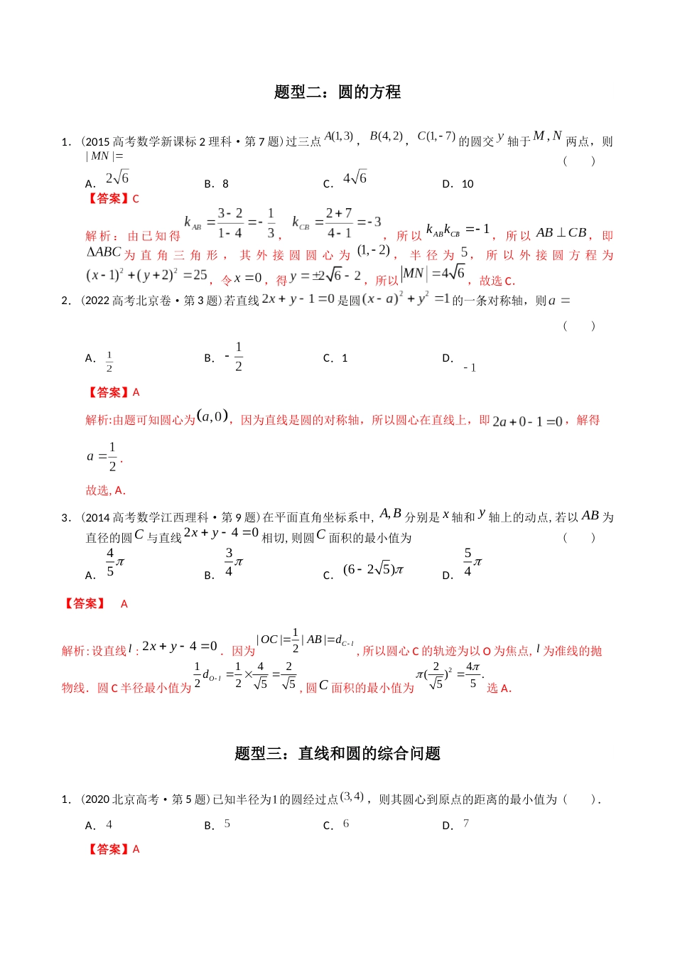 专题16  解析几何选择题（理科）（解析版）- 十年（2014-2023）高考数学真题分项汇编（全国通用）_第3页